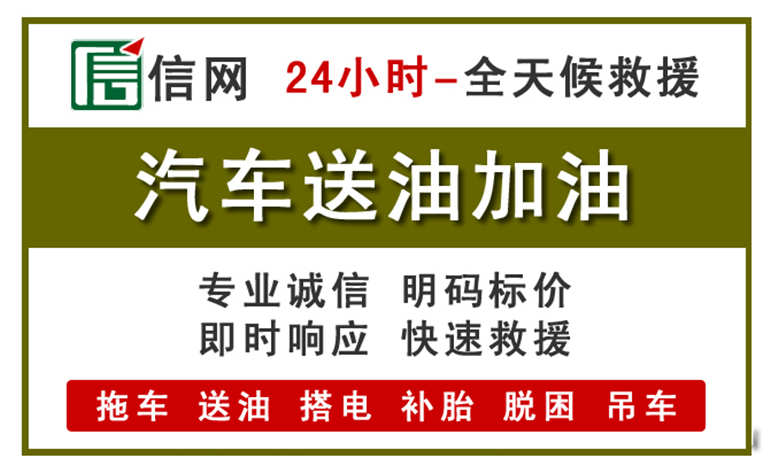 马边附近汽车应急送油电话