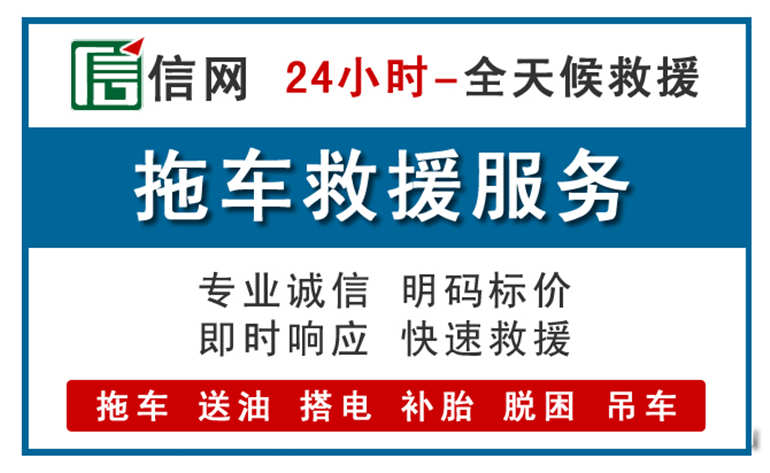 马边附近拖车救援电话